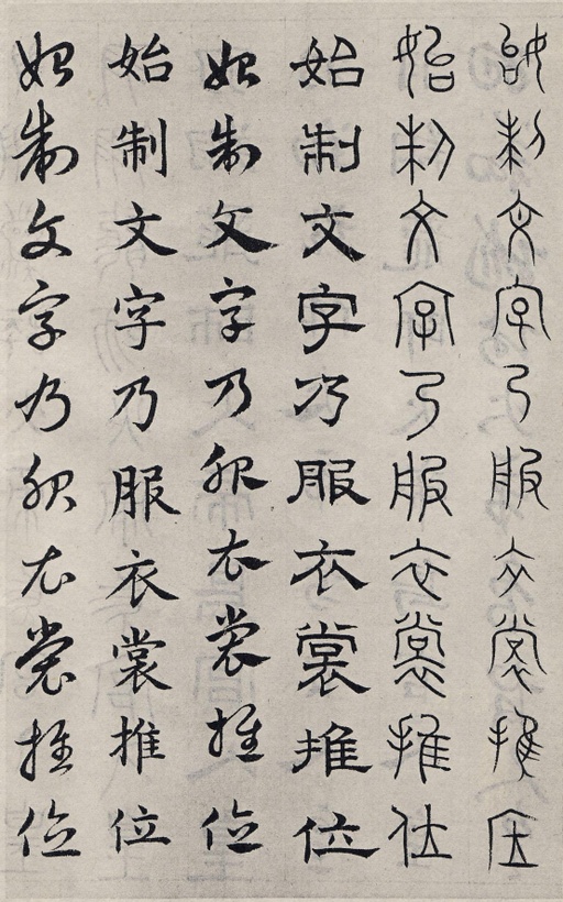 赵孟頫 六体千字文 - 纸本墨迹 - 書法道 - 书法字帖墨迹碑帖作品高清欣赏 - 10