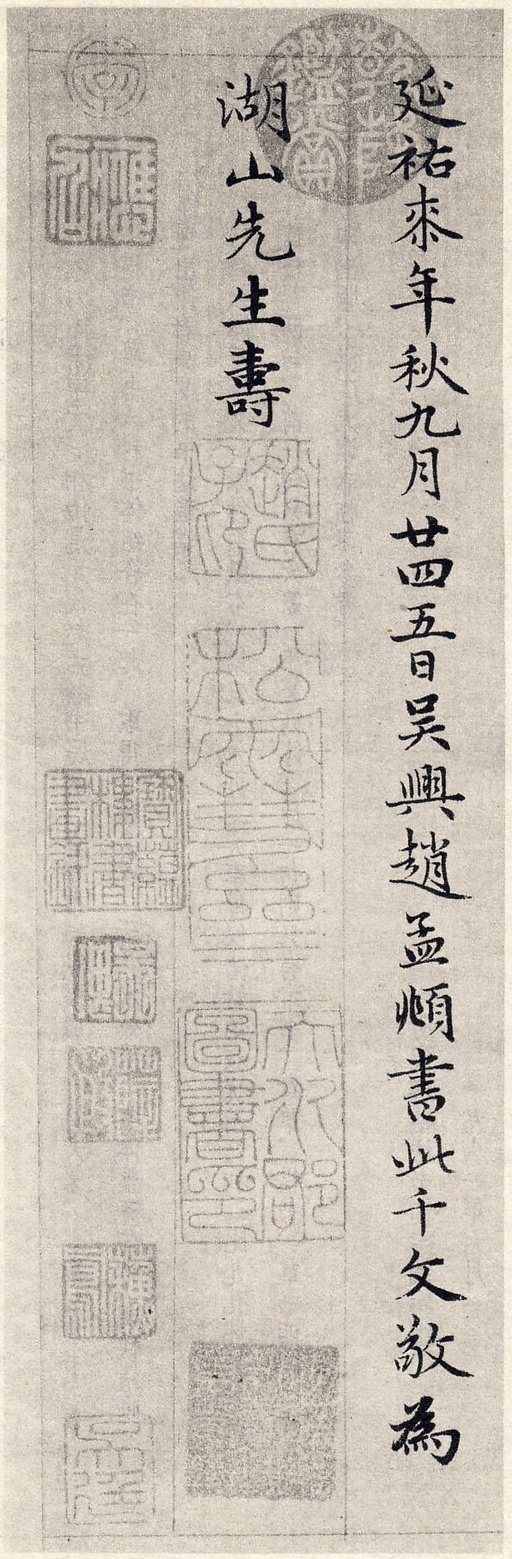 赵孟頫 六体千字文 - 纸本墨迹 - 書法道 - 书法字帖墨迹碑帖作品高清欣赏 - 101