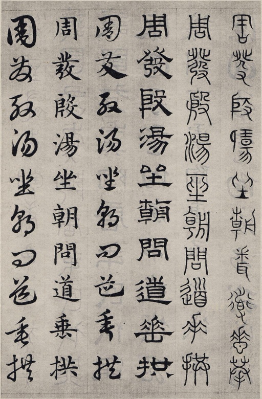 赵孟頫 六体千字文 - 纸本墨迹 - 書法道 - 书法字帖墨迹碑帖作品高清欣赏 - 12