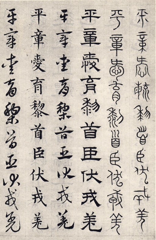 赵孟頫 六体千字文 - 纸本墨迹 - 書法道 - 书法字帖墨迹碑帖作品高清欣赏 - 13