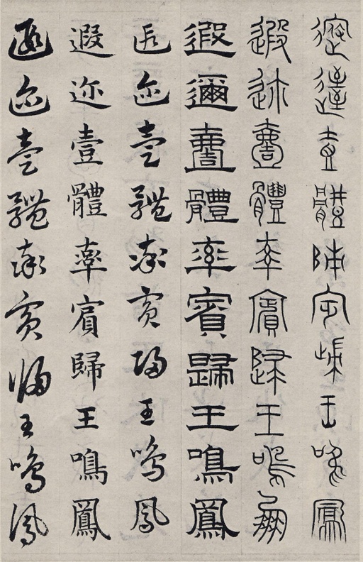 赵孟頫 六体千字文 - 纸本墨迹 - 書法道 - 书法字帖墨迹碑帖作品高清欣赏 - 14