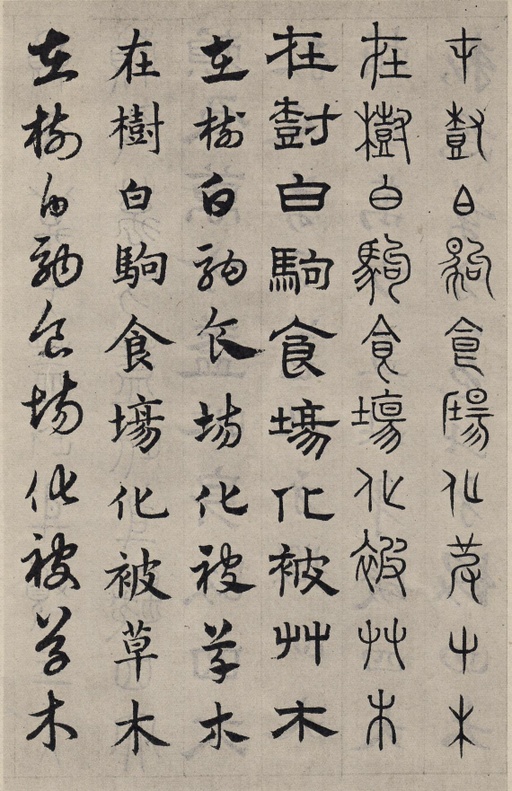 赵孟頫 六体千字文 - 纸本墨迹 - 書法道 - 书法字帖墨迹碑帖作品高清欣赏 - 15