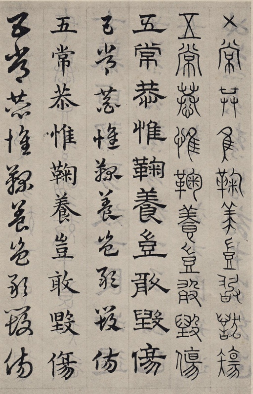 赵孟頫 六体千字文 - 纸本墨迹 - 書法道 - 书法字帖墨迹碑帖作品高清欣赏 - 17