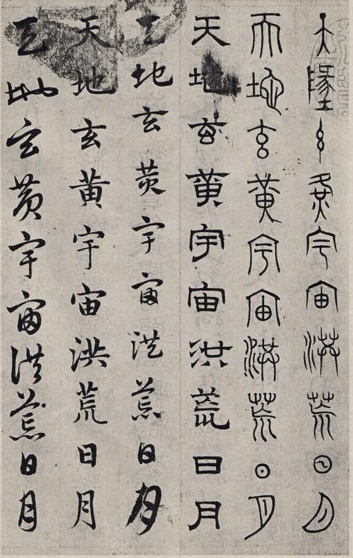 赵孟頫 六体千字文 - 纸本墨迹 - 書法道 - 书法字帖墨迹碑帖作品高清欣赏 - 2