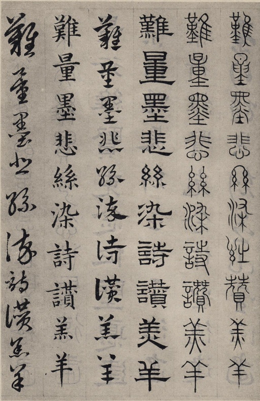 赵孟頫 六体千字文 - 纸本墨迹 - 書法道 - 书法字帖墨迹碑帖作品高清欣赏 - 21