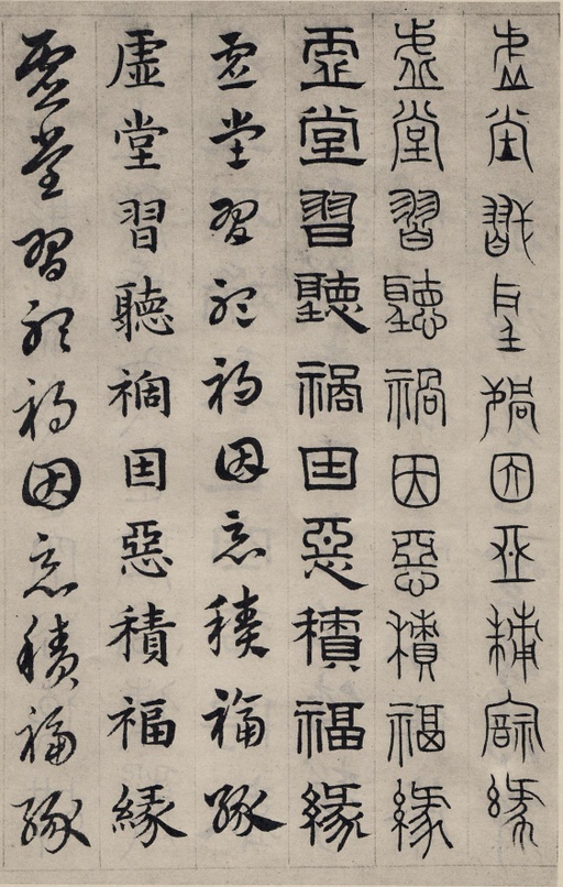 赵孟頫 六体千字文 - 纸本墨迹 - 書法道 - 书法字帖墨迹碑帖作品高清欣赏 - 24