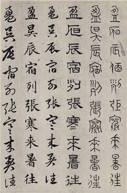 赵孟頫 六体千字文 - 纸本墨迹 - 書法道 - 书法字帖墨迹碑帖作品高清欣赏 - 3