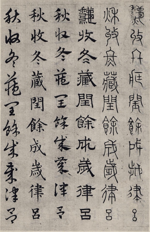 赵孟頫 六体千字文 - 纸本墨迹 - 書法道 - 书法字帖墨迹碑帖作品高清欣赏 - 4