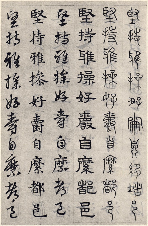 赵孟頫 六体千字文 - 纸本墨迹 - 書法道 - 书法字帖墨迹碑帖作品高清欣赏 - 41