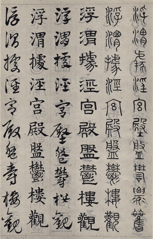 赵孟頫 六体千字文 - 纸本墨迹 - 書法道 - 书法字帖墨迹碑帖作品高清欣赏 - 43