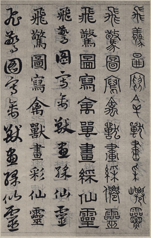 赵孟頫 六体千字文 - 纸本墨迹 - 書法道 - 书法字帖墨迹碑帖作品高清欣赏 - 44