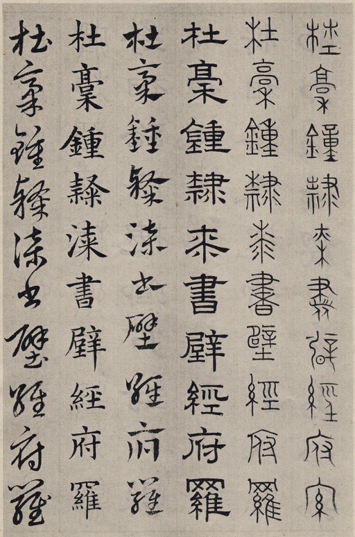 赵孟頫 六体千字文 - 纸本墨迹 - 書法道 - 书法字帖墨迹碑帖作品高清欣赏 - 49