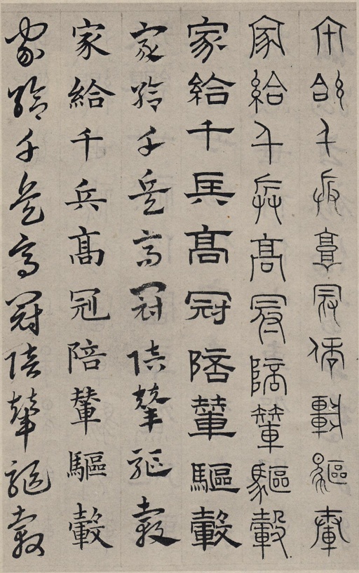 赵孟頫 六体千字文 - 纸本墨迹 - 書法道 - 书法字帖墨迹碑帖作品高清欣赏 - 51