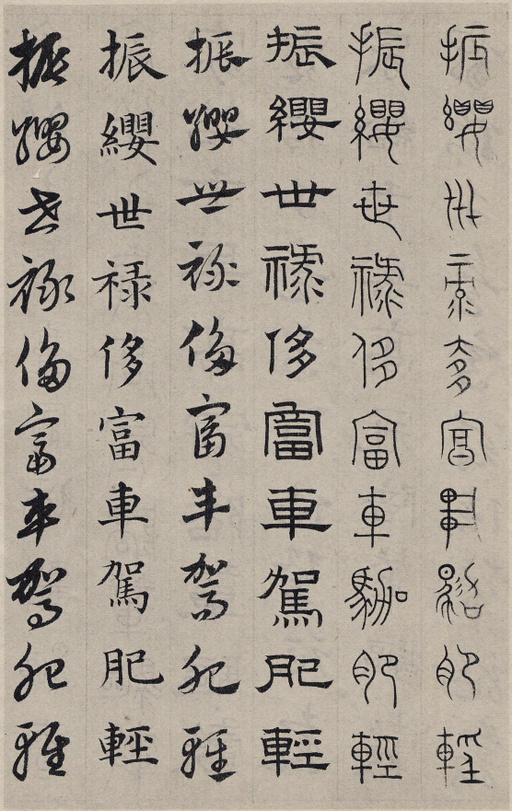 赵孟頫 六体千字文 - 纸本墨迹 - 書法道 - 书法字帖墨迹碑帖作品高清欣赏 - 52