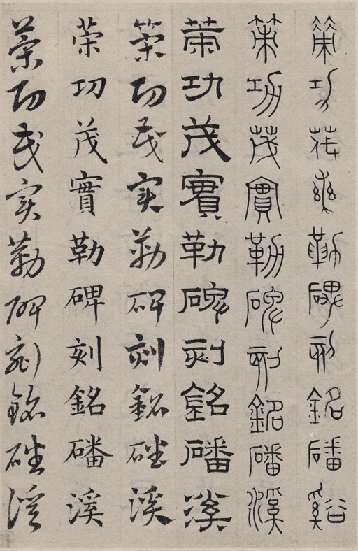 赵孟頫 六体千字文 - 纸本墨迹 - 書法道 - 书法字帖墨迹碑帖作品高清欣赏 - 53