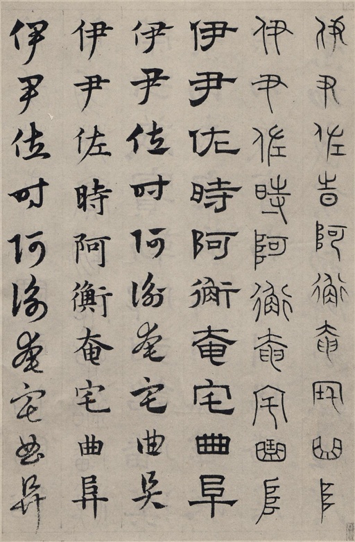 赵孟頫 六体千字文 - 纸本墨迹 - 書法道 - 书法字帖墨迹碑帖作品高清欣赏 - 54