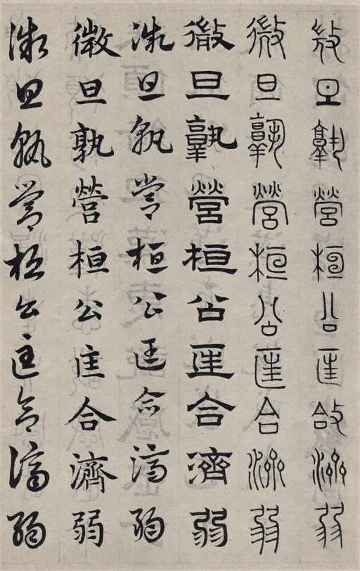 赵孟頫 六体千字文 - 纸本墨迹 - 書法道 - 书法字帖墨迹碑帖作品高清欣赏 - 55