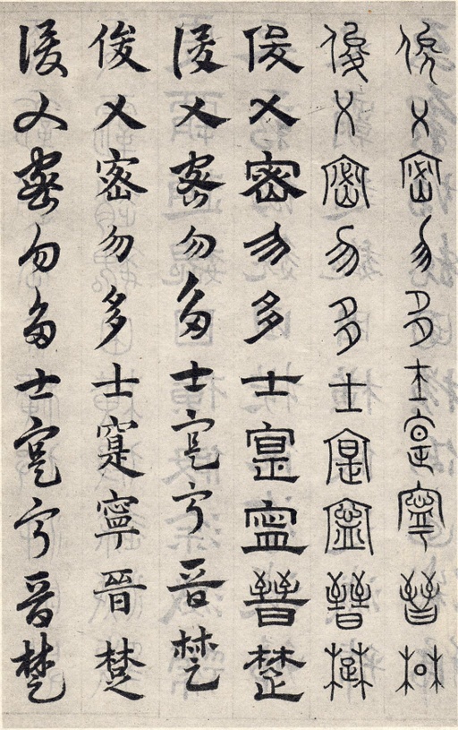 赵孟頫 六体千字文 - 纸本墨迹 - 書法道 - 书法字帖墨迹碑帖作品高清欣赏 - 57