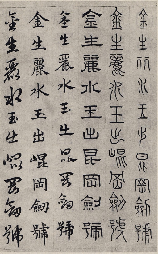 赵孟頫 六体千字文 - 纸本墨迹 - 書法道 - 书法字帖墨迹碑帖作品高清欣赏 - 6