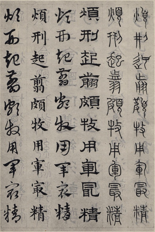 赵孟頫 六体千字文 - 纸本墨迹 - 書法道 - 书法字帖墨迹碑帖作品高清欣赏 - 60