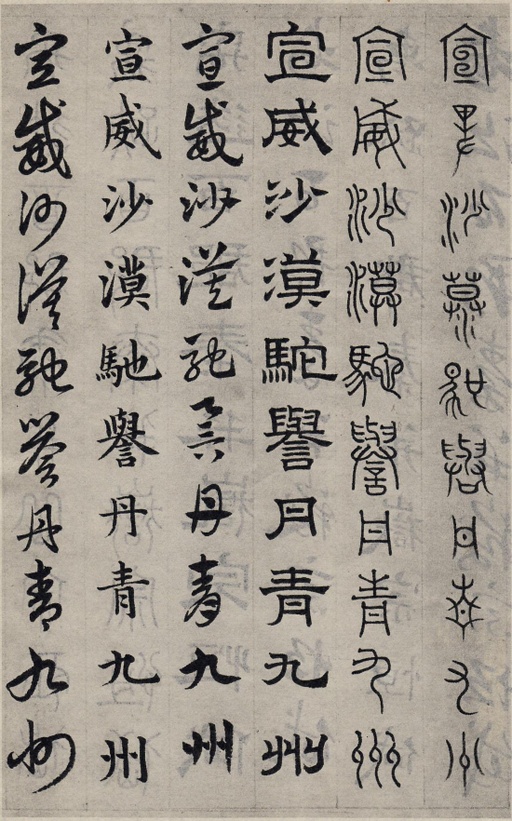 赵孟頫 六体千字文 - 纸本墨迹 - 書法道 - 书法字帖墨迹碑帖作品高清欣赏 - 61