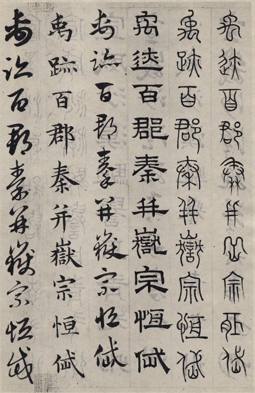 赵孟頫 六体千字文 - 纸本墨迹 - 書法道 - 书法字帖墨迹碑帖作品高清欣赏 - 62