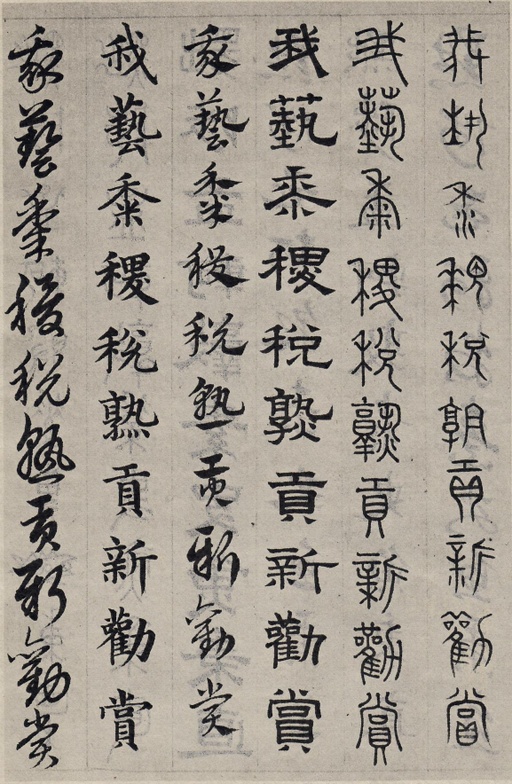 赵孟頫 六体千字文 - 纸本墨迹 - 書法道 - 书法字帖墨迹碑帖作品高清欣赏 - 67