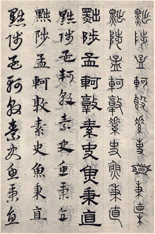 赵孟頫 六体千字文 - 纸本墨迹 - 書法道 - 书法字帖墨迹碑帖作品高清欣赏 - 68