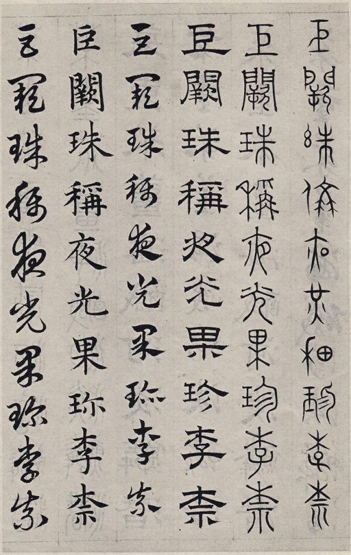 赵孟頫 六体千字文 - 纸本墨迹 - 書法道 - 书法字帖墨迹碑帖作品高清欣赏 - 7