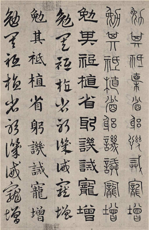 赵孟頫 六体千字文 - 纸本墨迹 - 書法道 - 书法字帖墨迹碑帖作品高清欣赏 - 71