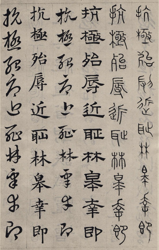 赵孟頫 六体千字文 - 纸本墨迹 - 書法道 - 书法字帖墨迹碑帖作品高清欣赏 - 72