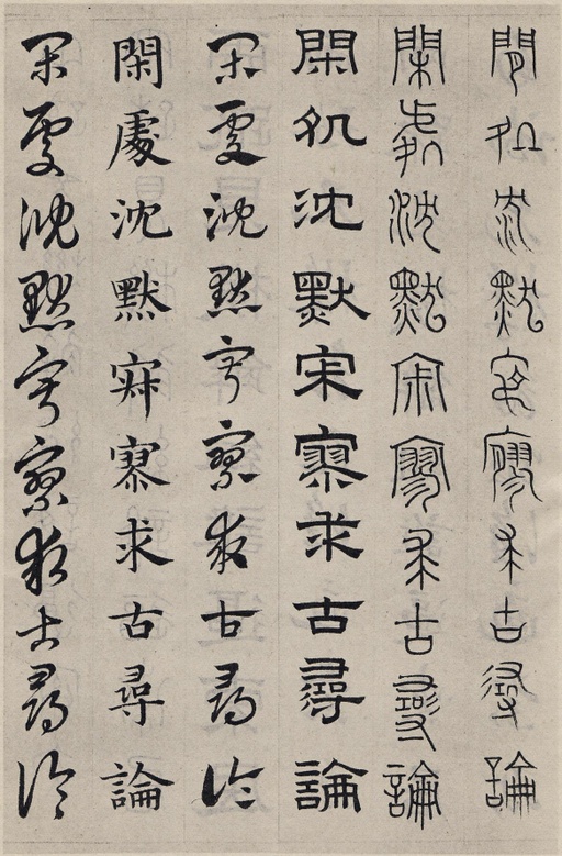 赵孟頫 六体千字文 - 纸本墨迹 - 書法道 - 书法字帖墨迹碑帖作品高清欣赏 - 74