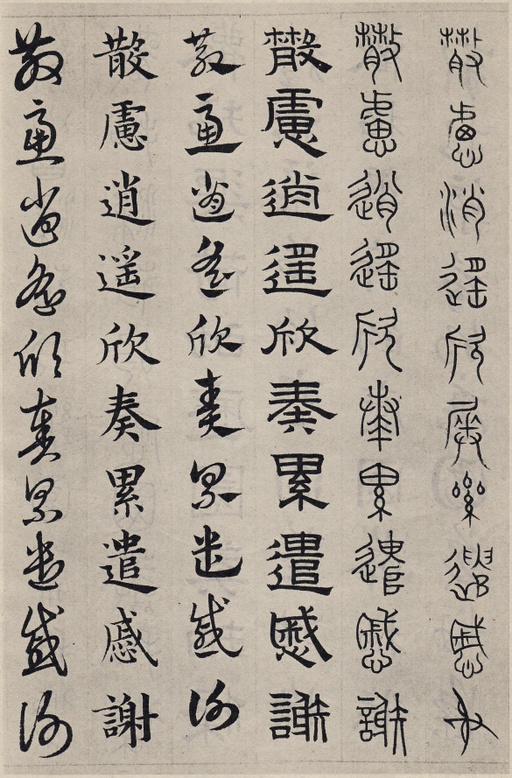 赵孟頫 六体千字文 - 纸本墨迹 - 書法道 - 书法字帖墨迹碑帖作品高清欣赏 - 75