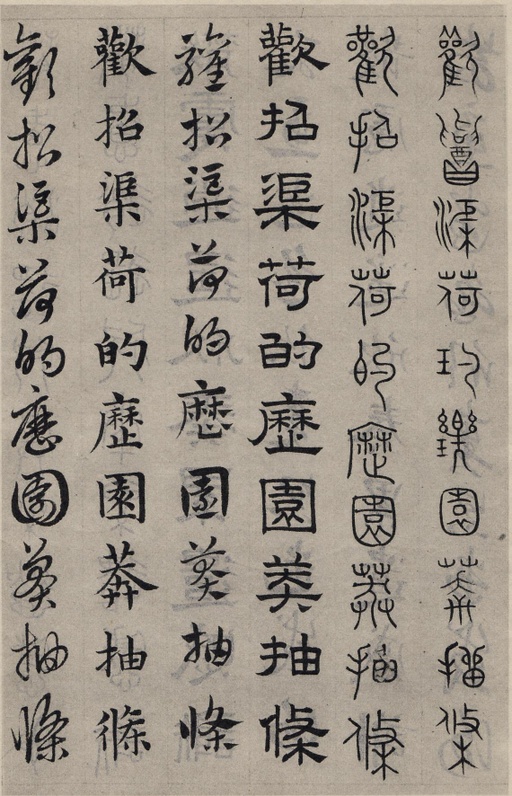 赵孟頫 六体千字文 - 纸本墨迹 - 書法道 - 书法字帖墨迹碑帖作品高清欣赏 - 76