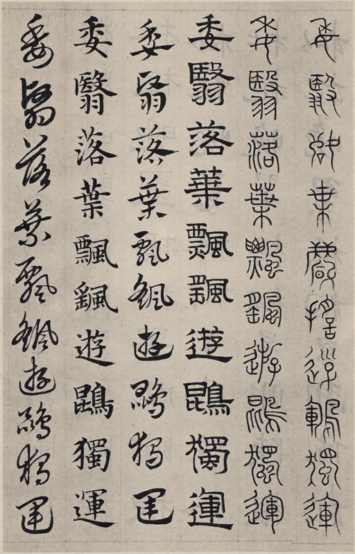 赵孟頫 六体千字文 - 纸本墨迹 - 書法道 - 书法字帖墨迹碑帖作品高清欣赏 - 78