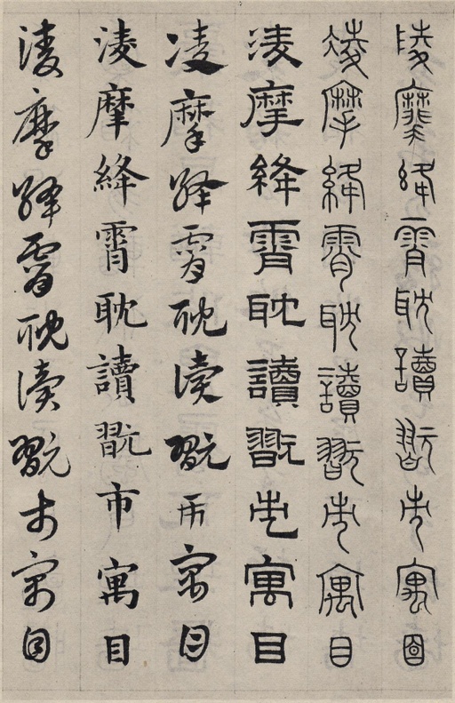 赵孟頫 六体千字文 - 纸本墨迹 - 書法道 - 书法字帖墨迹碑帖作品高清欣赏 - 79