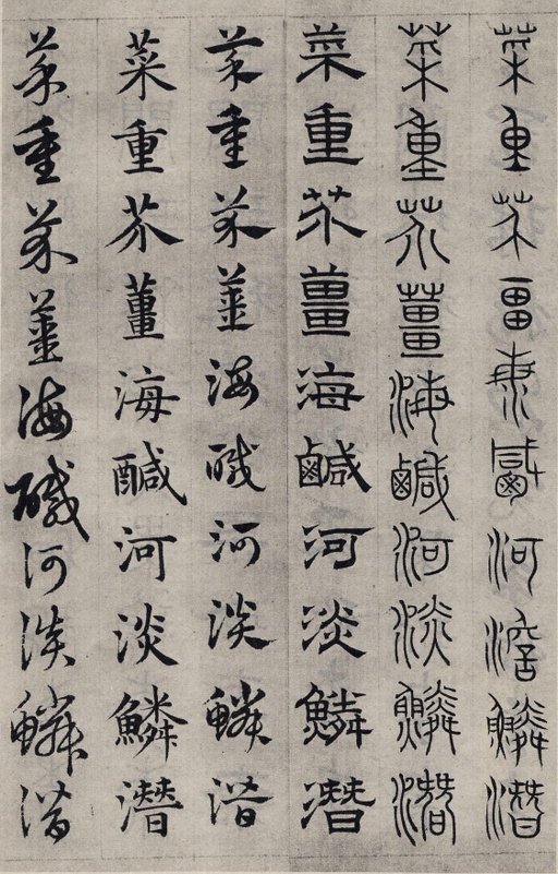 赵孟頫 六体千字文 - 纸本墨迹 - 書法道 - 书法字帖墨迹碑帖作品高清欣赏 - 8