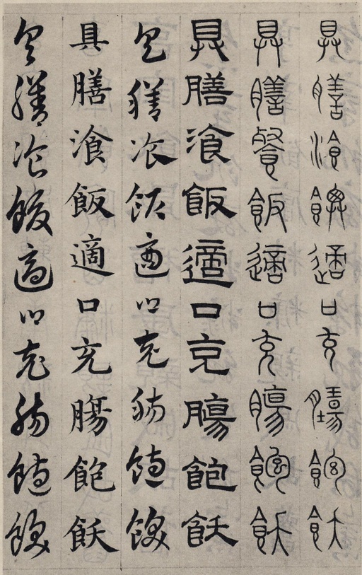 赵孟頫 六体千字文 - 纸本墨迹 - 書法道 - 书法字帖墨迹碑帖作品高清欣赏 - 81