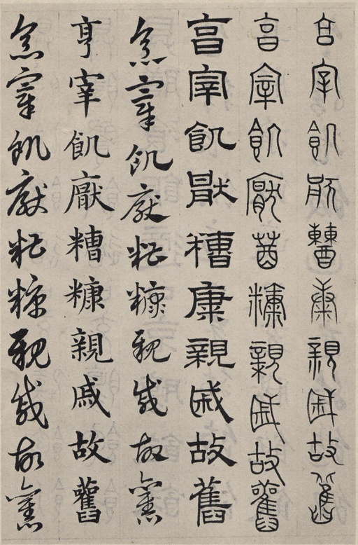 赵孟頫 六体千字文 - 纸本墨迹 - 書法道 - 书法字帖墨迹碑帖作品高清欣赏 - 82