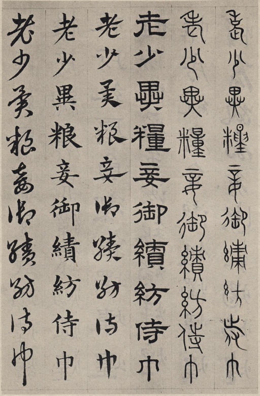 赵孟頫 六体千字文 - 纸本墨迹 - 書法道 - 书法字帖墨迹碑帖作品高清欣赏 - 83