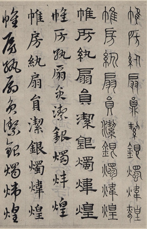 赵孟頫 六体千字文 - 纸本墨迹 - 書法道 - 书法字帖墨迹碑帖作品高清欣赏 - 84