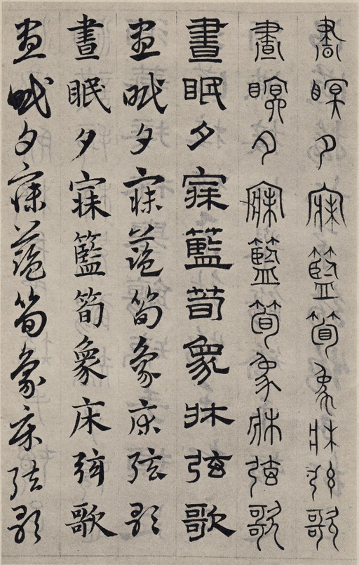 赵孟頫 六体千字文 - 纸本墨迹 - 書法道 - 书法字帖墨迹碑帖作品高清欣赏 - 85