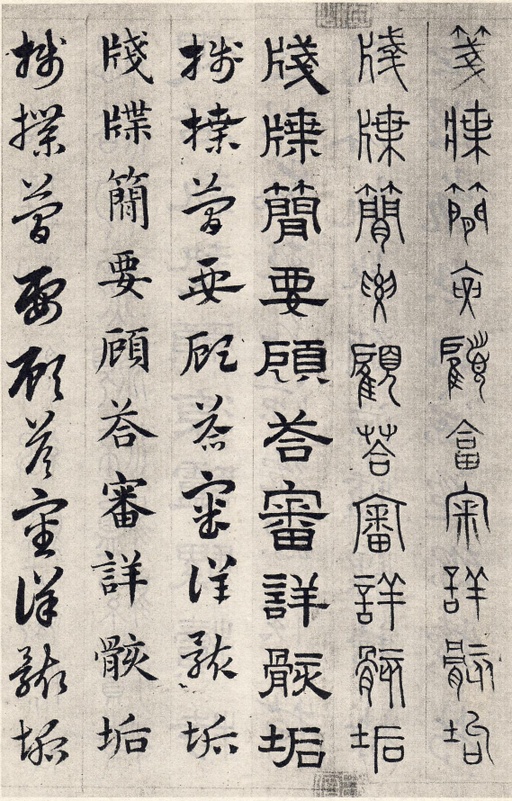 赵孟頫 六体千字文 - 纸本墨迹 - 書法道 - 书法字帖墨迹碑帖作品高清欣赏 - 89