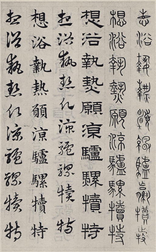 赵孟頫 六体千字文 - 纸本墨迹 - 書法道 - 书法字帖墨迹碑帖作品高清欣赏 - 90