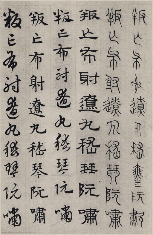 赵孟頫 六体千字文 - 纸本墨迹 - 書法道 - 书法字帖墨迹碑帖作品高清欣赏 - 92