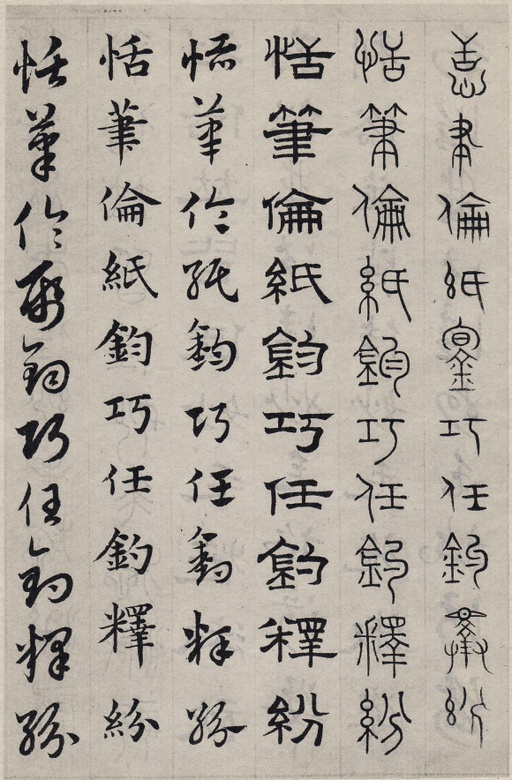 赵孟頫 六体千字文 - 纸本墨迹 - 書法道 - 书法字帖墨迹碑帖作品高清欣赏 - 93