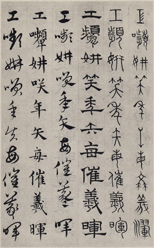 赵孟頫 六体千字文 - 纸本墨迹 - 書法道 - 书法字帖墨迹碑帖作品高清欣赏 - 95