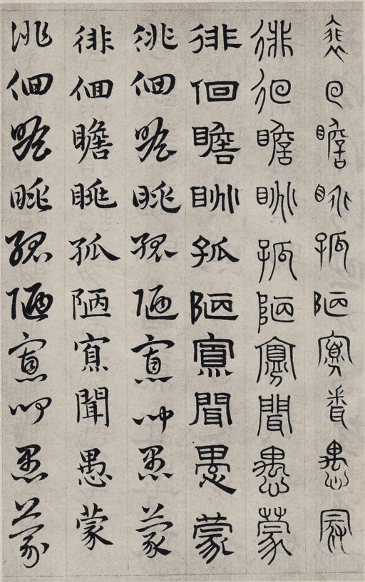 赵孟頫 六体千字文 - 纸本墨迹 - 書法道 - 书法字帖墨迹碑帖作品高清欣赏 - 99