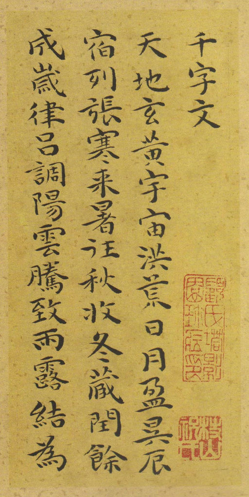 祝允明 小楷千字文 - 纸本墨迹 - 書法道 - 书法字帖墨迹碑帖作品高清欣赏 - 1