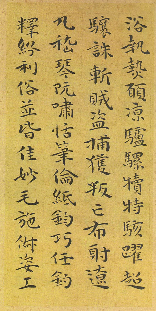 祝允明 小楷千字文 - 纸本墨迹 - 書法道 - 书法字帖墨迹碑帖作品高清欣赏 - 19